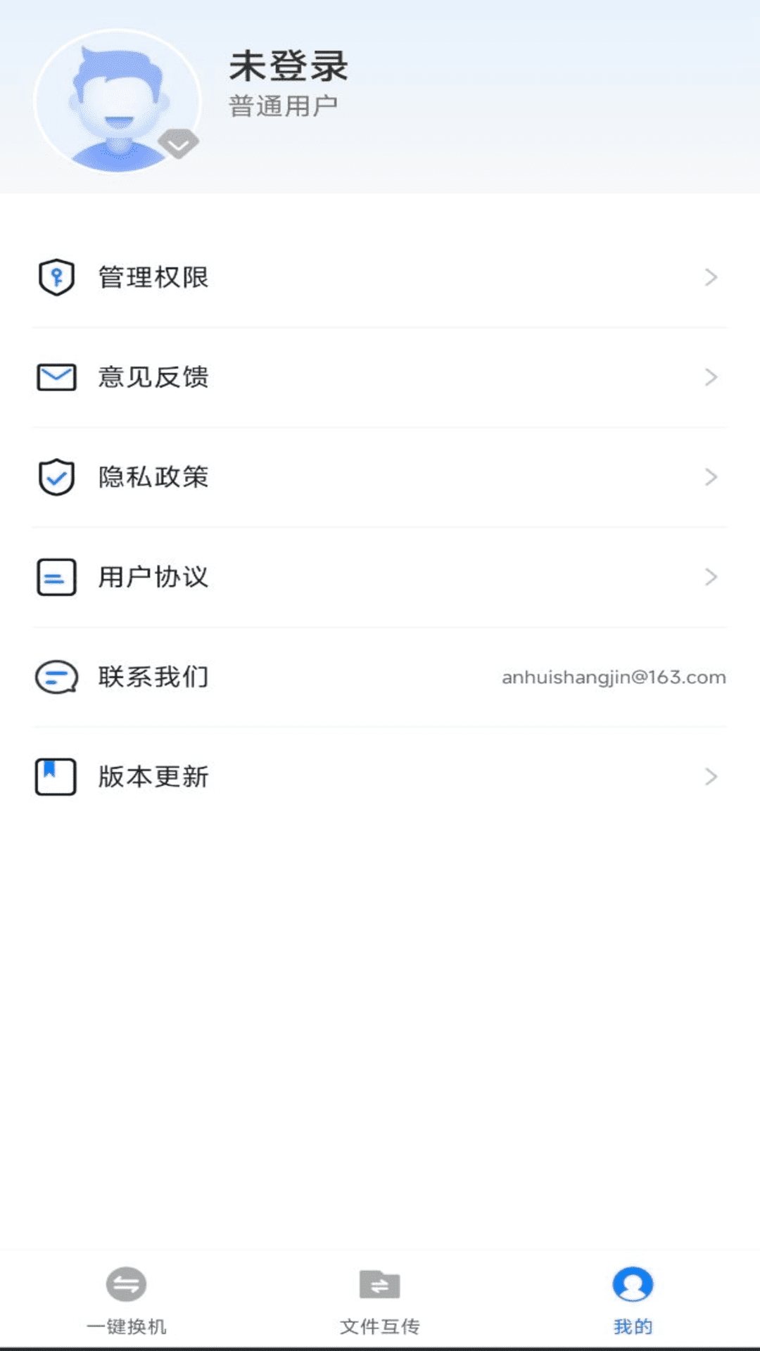 換機(jī)備份助手軟件安卓版截圖1