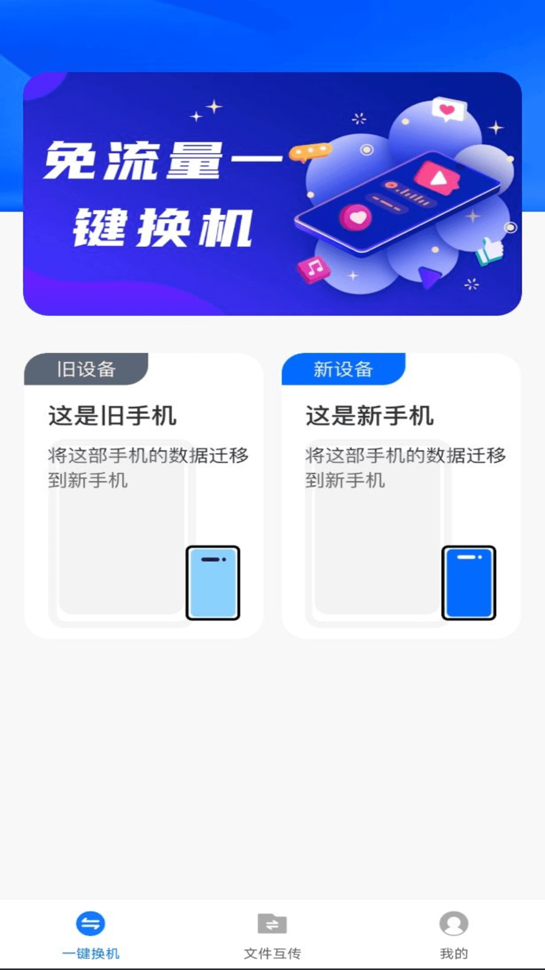 換機(jī)備份助手軟件安卓版截圖4