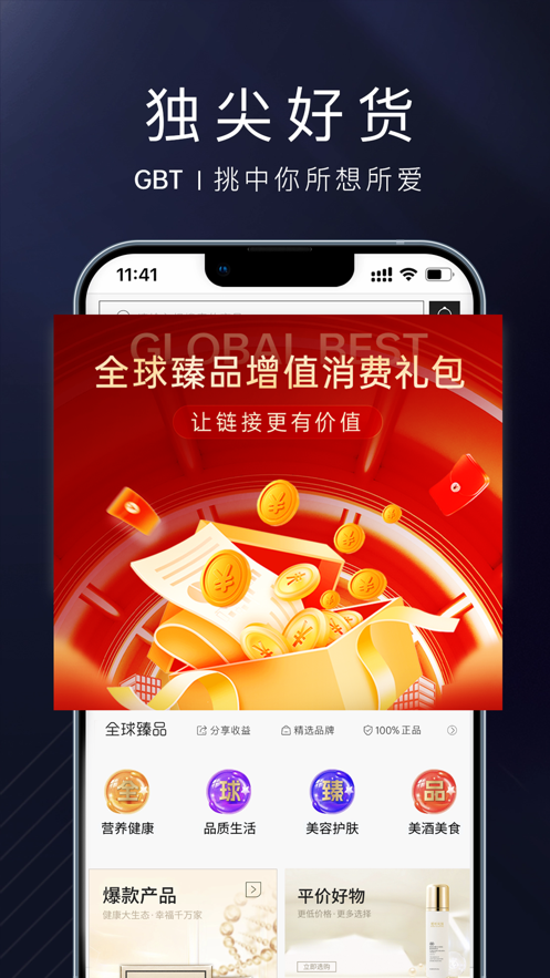 GBT全球臻品軟件版截圖4