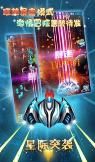 星際突襲mod菜單漢化版截圖1