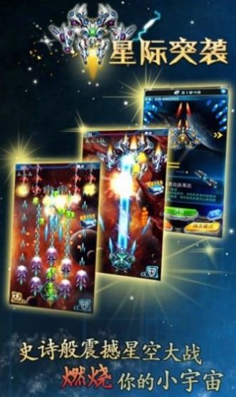 星際突襲mod菜單漢化版截圖2
