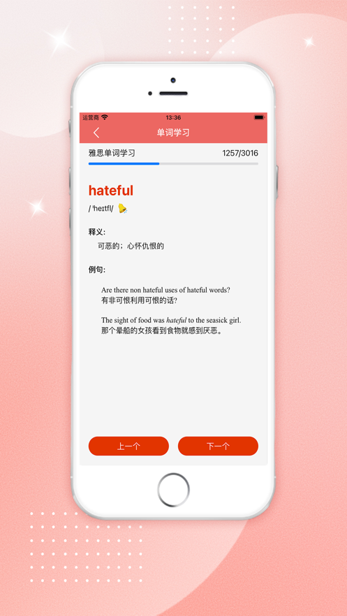 雅思背單詞軟件下載截圖2