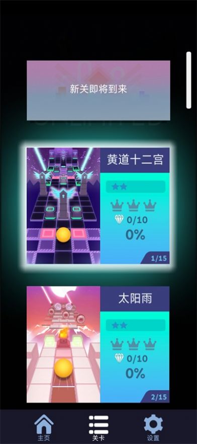 滾動(dòng)的天空RUD最新版本下載截圖2