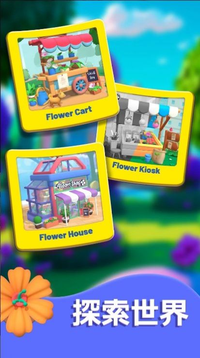 艾咪花店中文最新版（Bloom Sort）截圖2