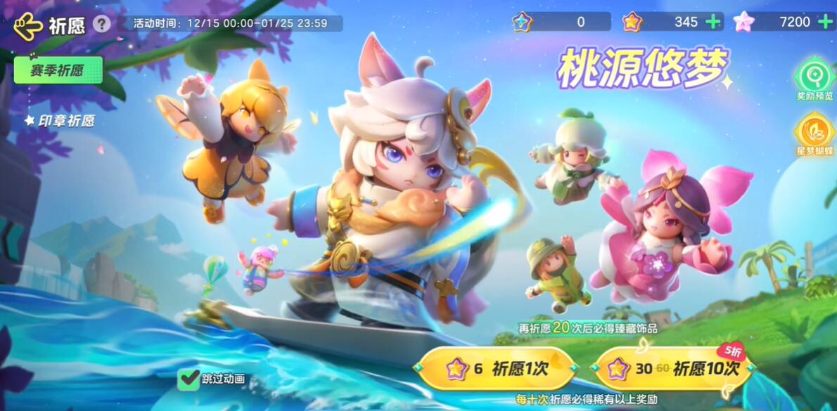 元夢(mèng)之星賽季祈愿全部拿下多少錢(qián) 賽季祈愿全部拿下價(jià)格介紹