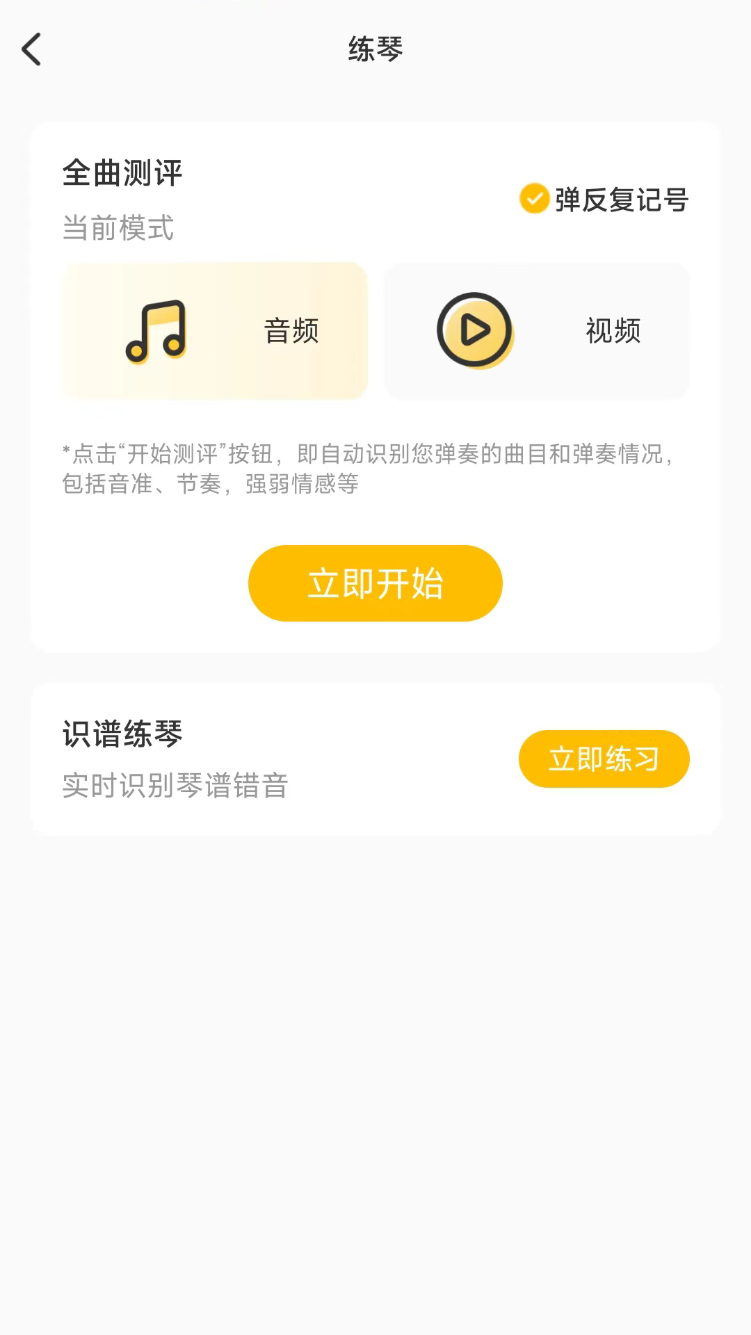 練琴幫軟件最新版截圖1
