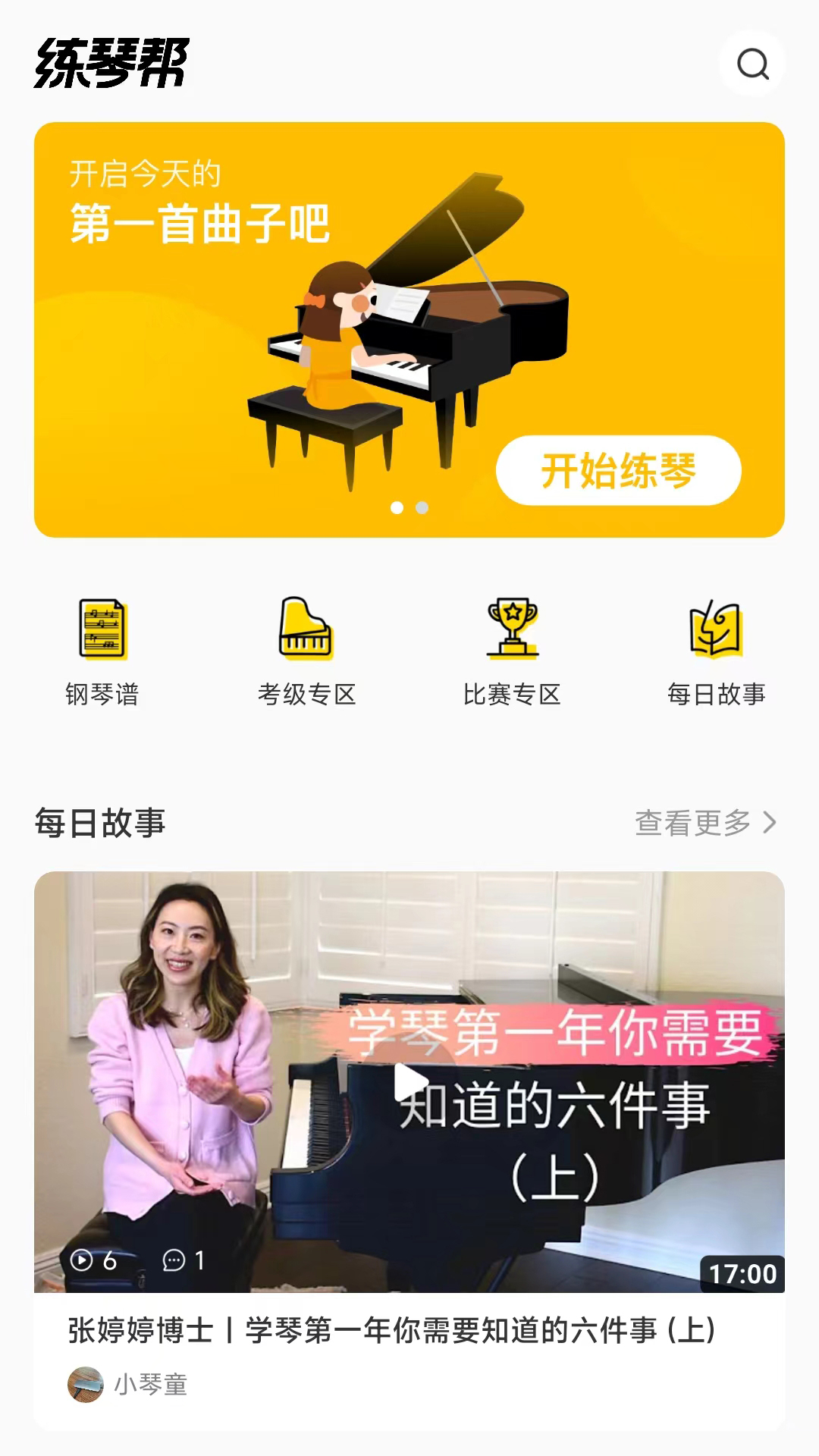 練琴幫軟件最新版截圖4