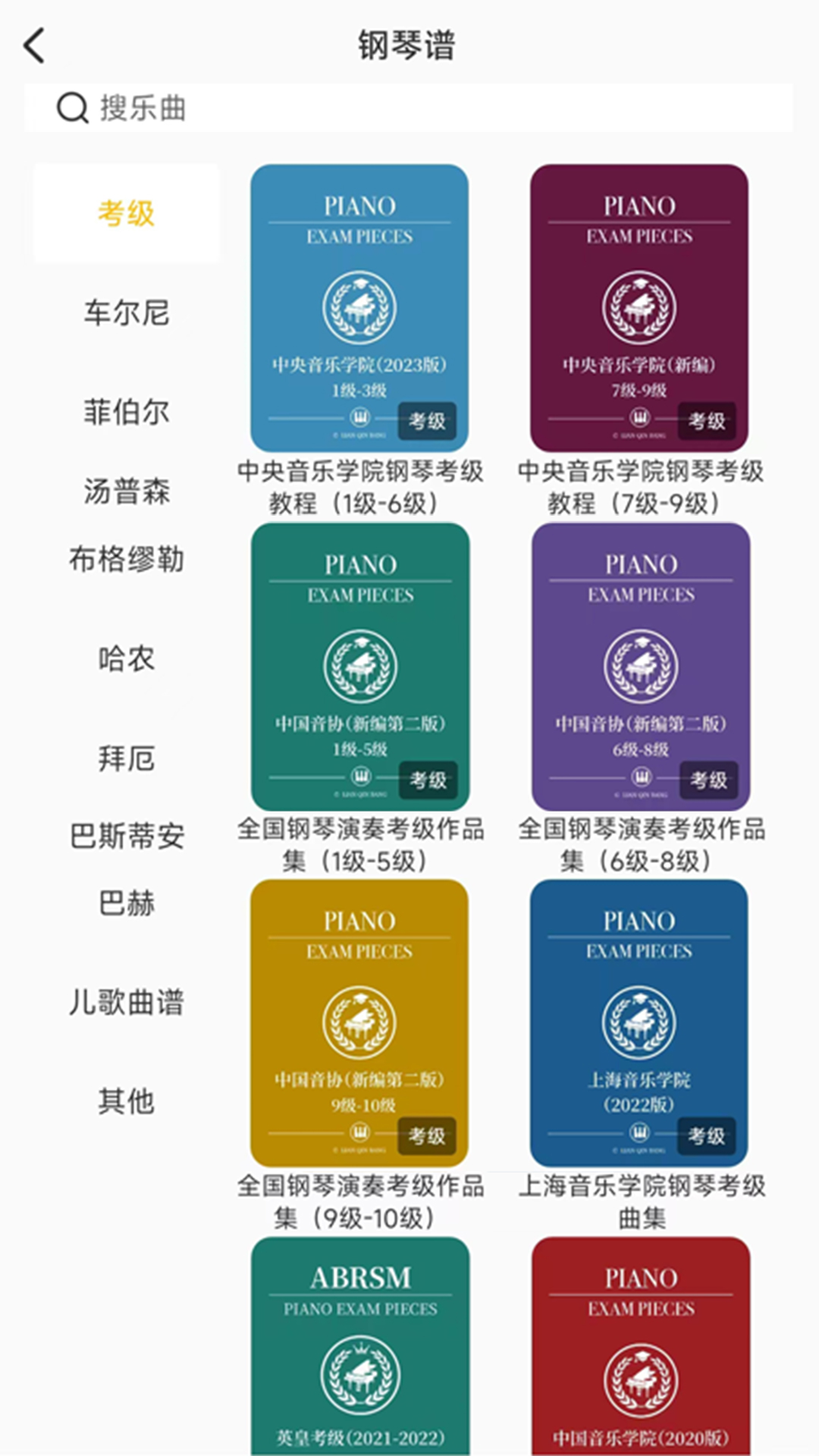 練琴幫軟件最新版截圖3