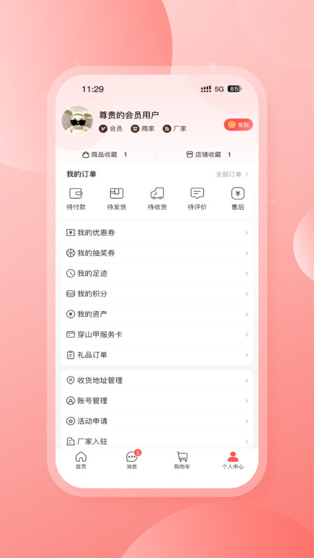 穿山甲家居軟件最新版截圖2