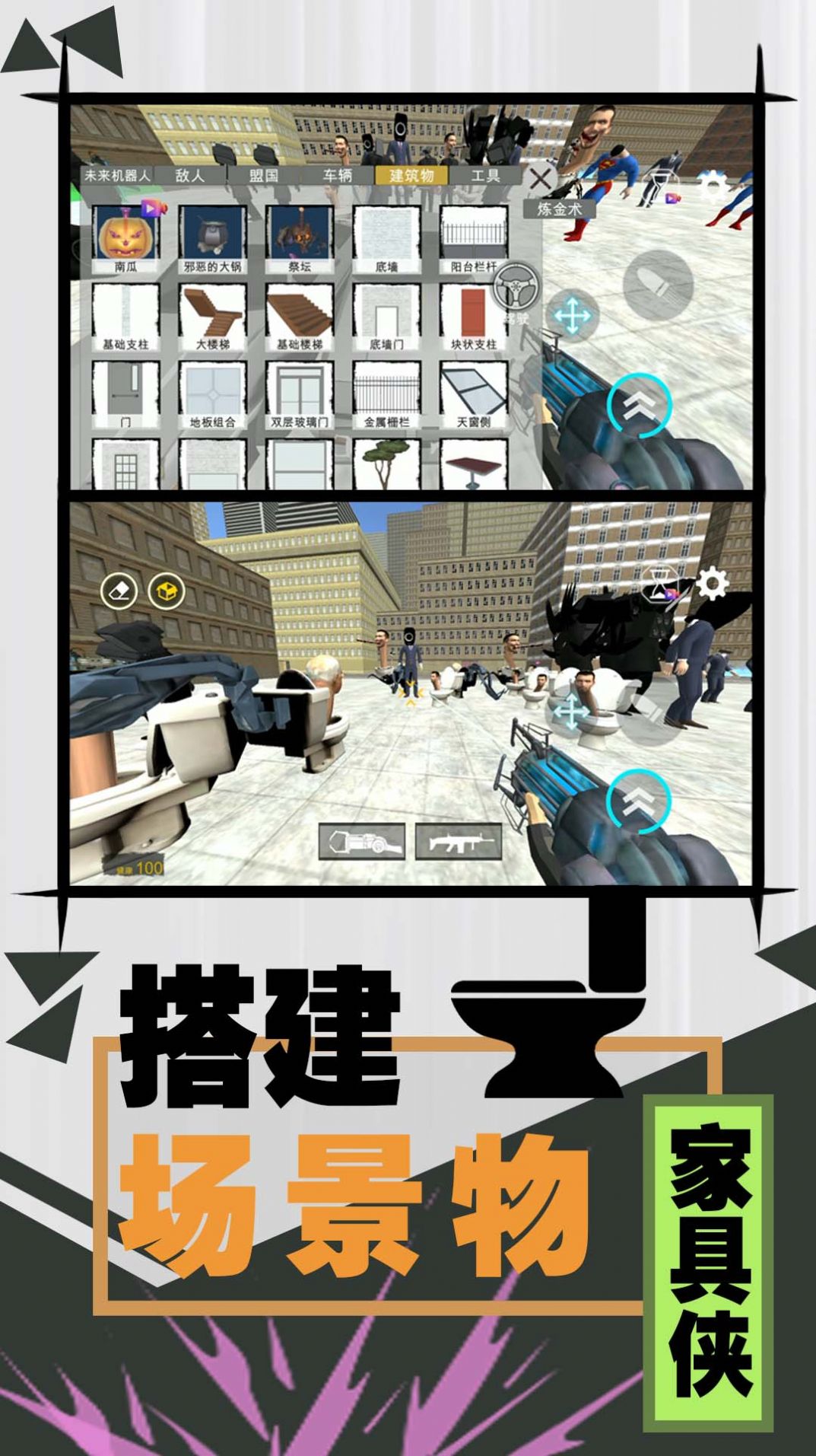 激斗馬桶人游戲版截圖3