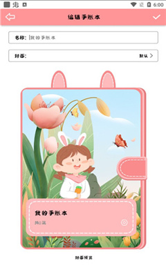 丫丫手賬本APP最新版截圖2