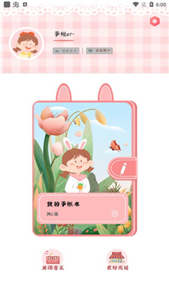 丫丫手賬本APP最新版截圖4