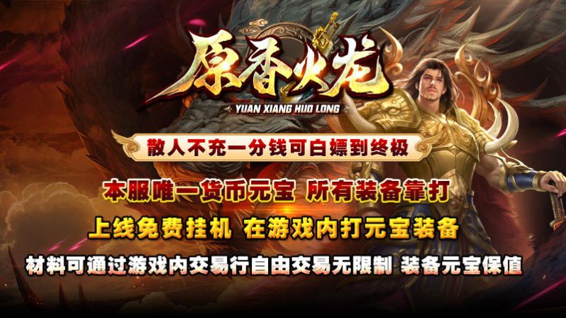 原香火龍手游安卓版截圖5