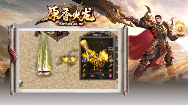 原香火龍手游安卓版截圖6