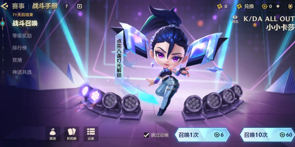 金鏟鏟之戰(zhàn)kda小小卡莎多少錢出 kda小小卡莎保底價格介紹