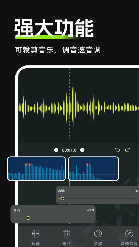 Audio音频剪辑软件版截图2: