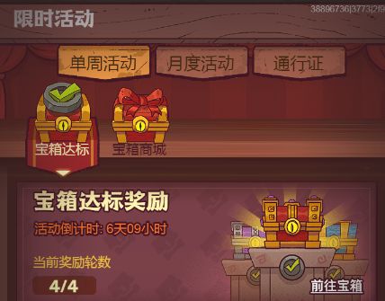 咸魚之王寶箱永動需要vip多少 寶箱永動4輪購買攻略