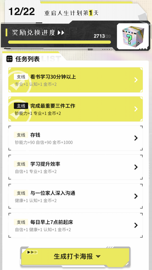 大女主成長(zhǎng)打卡app版截圖3