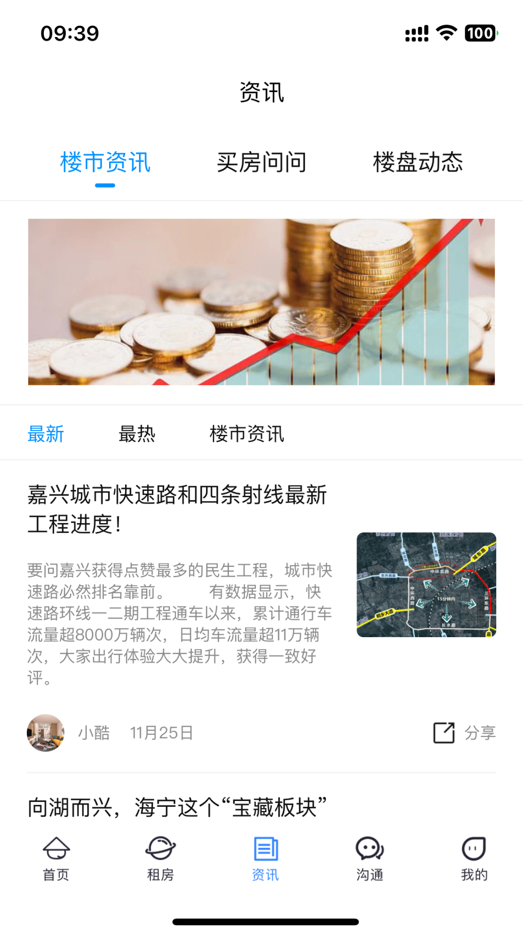 酷鄰找房軟件版截圖2