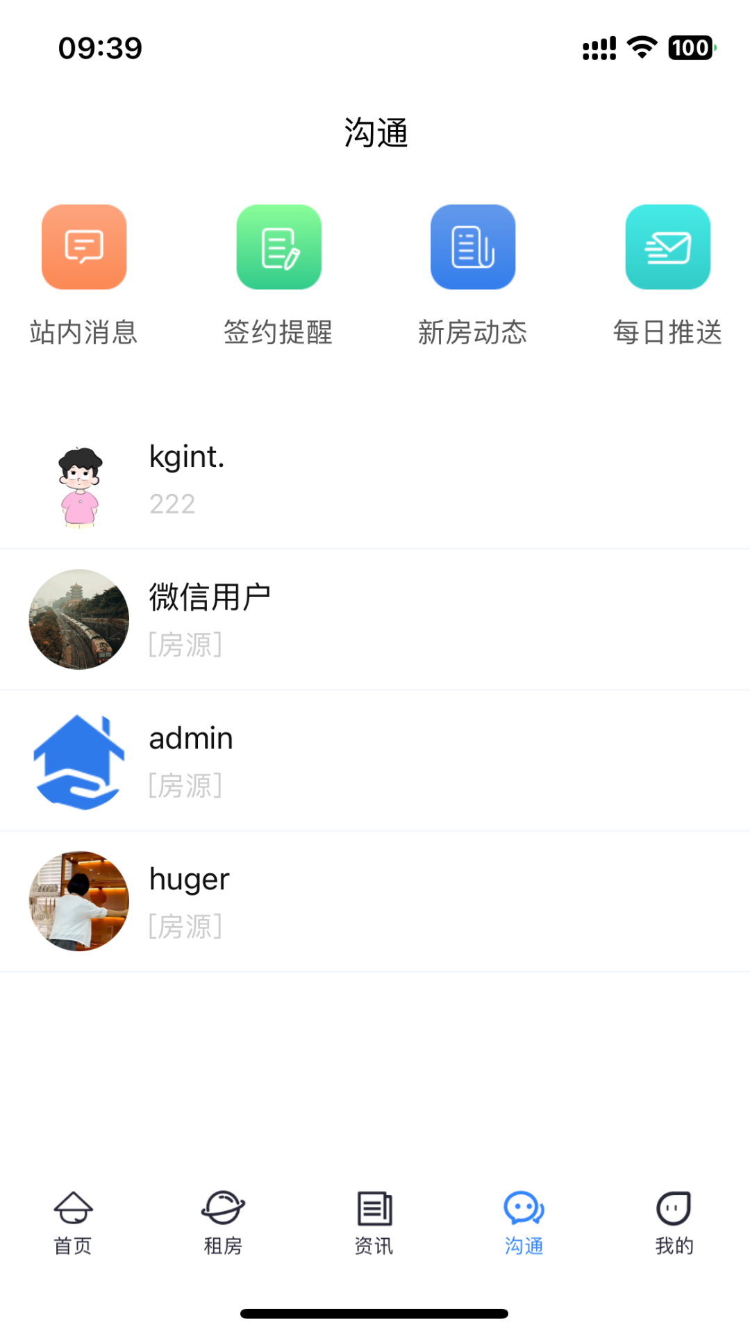 酷鄰找房軟件版截圖1