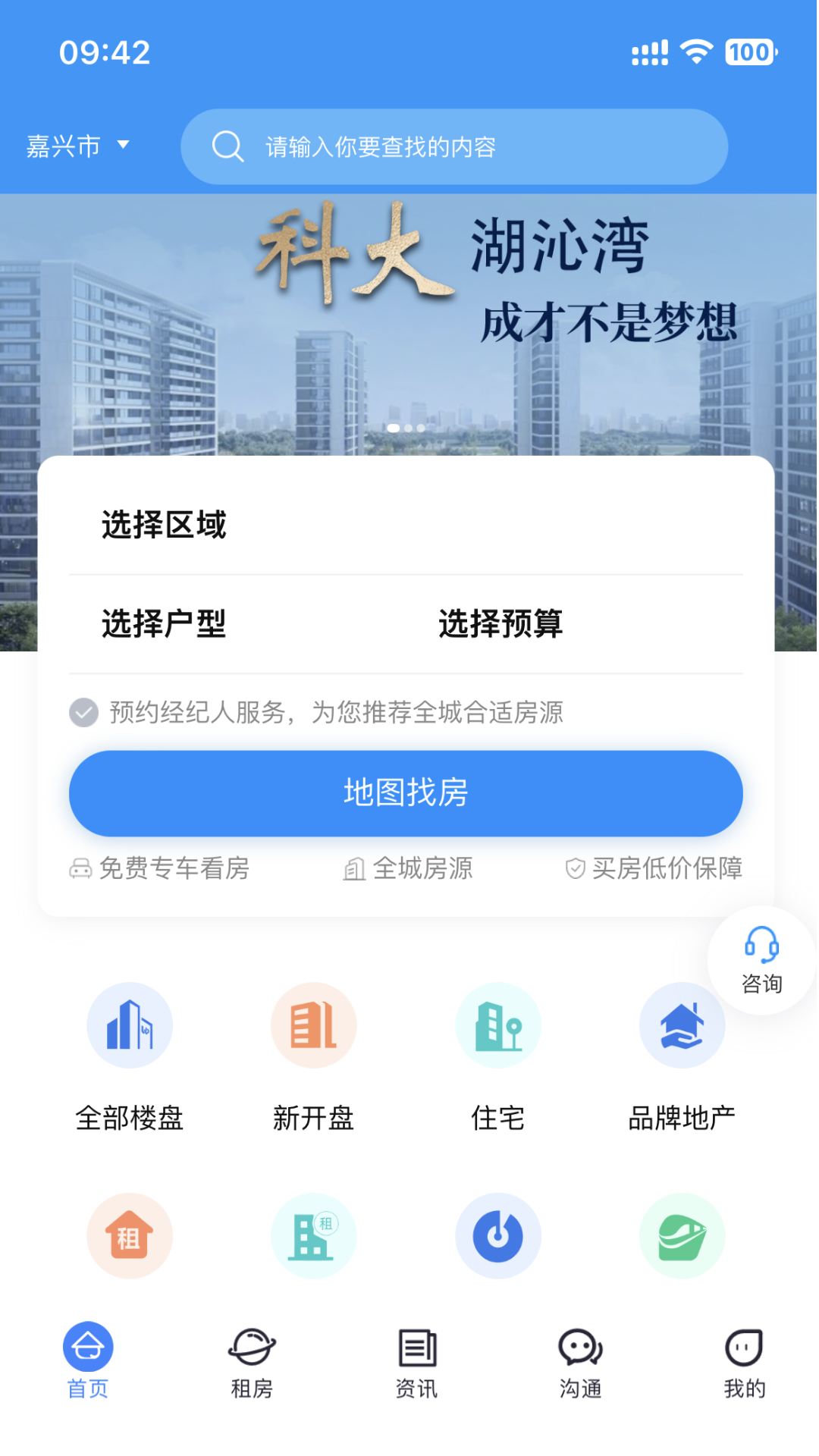 酷鄰找房軟件版截圖3