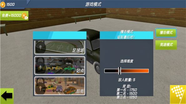 車輛碰撞嘉年華手機(jī)版截圖2