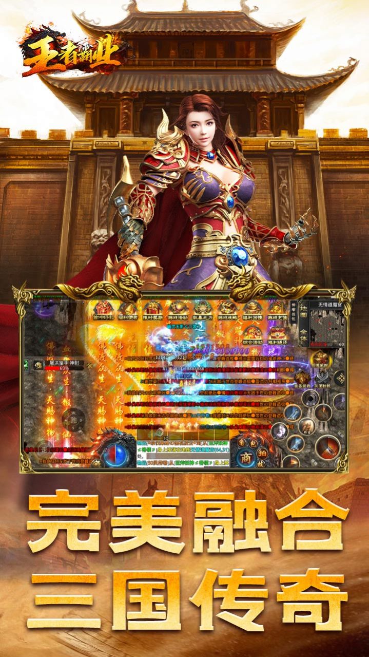 王者霸業(yè)三國億萬爆充手游安卓版截圖1