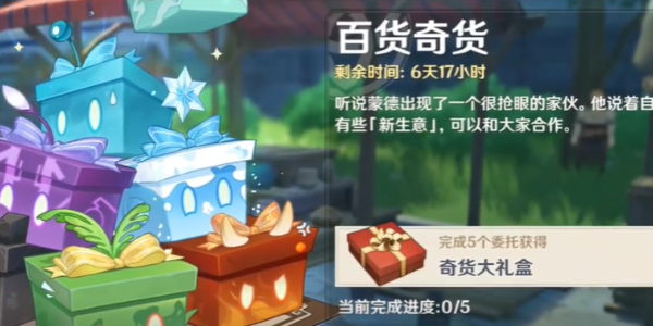 原神4.3立本活動(dòng)什么時(shí)候開(kāi)始 4.3版本立本活動(dòng)時(shí)間介紹