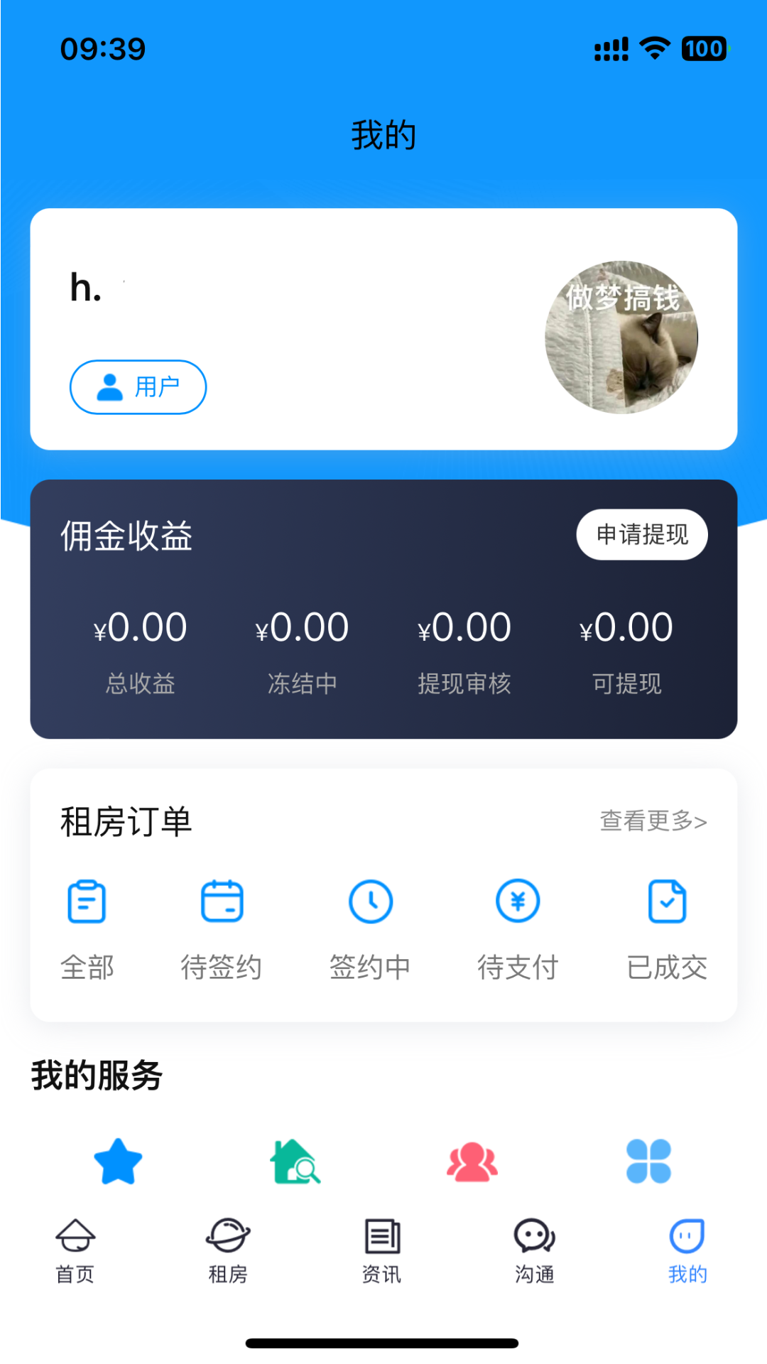 酷鄰找房軟件版截圖4