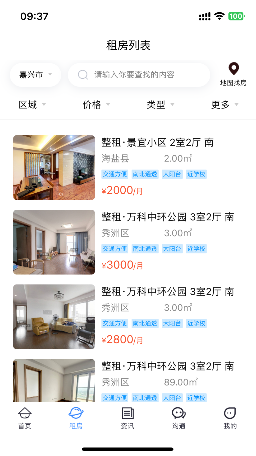 酷鄰找房軟件版截圖5