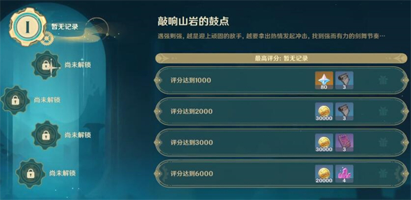 原神深念銳意旋步舞第一關(guān)攻略 第一關(guān)敲響山巖的鼓點(diǎn)任務(wù)圖文流程