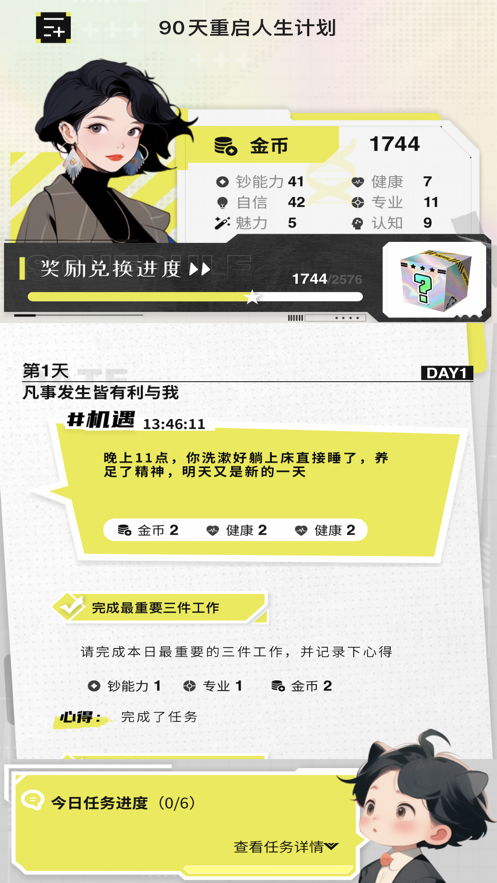大女主成長(zhǎng)打卡app版截圖1