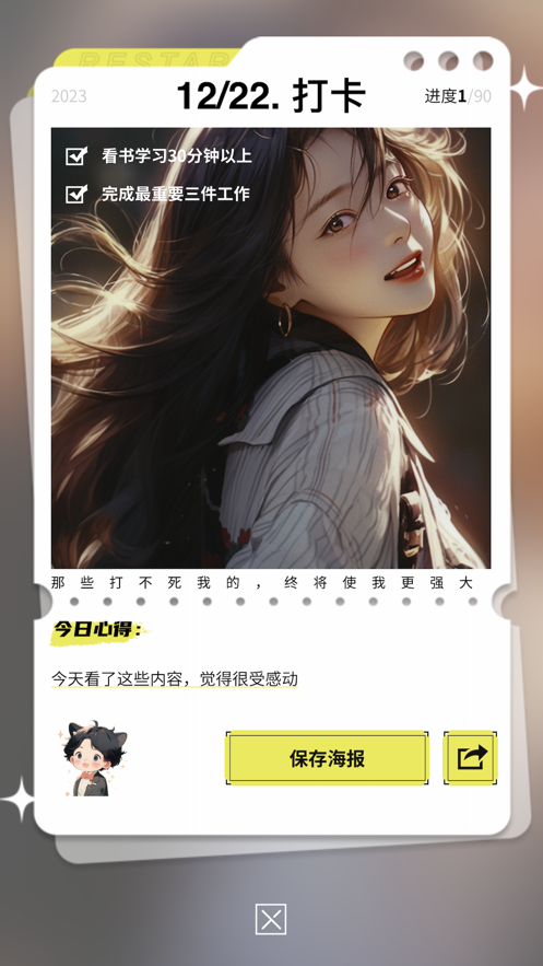 大女主成長(zhǎng)打卡app版截圖2