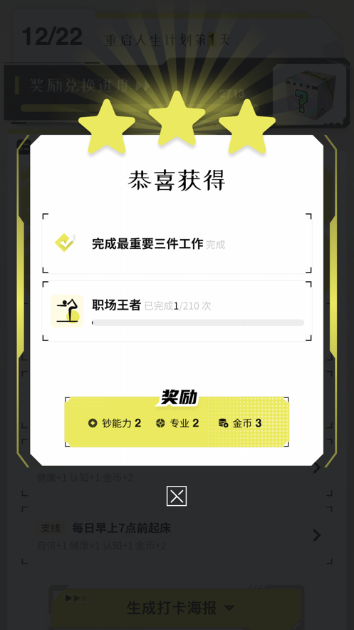 大女主成長(zhǎng)打卡app版截圖4