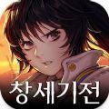 創(chuàng)世紀(jì)戰(zhàn)Mobile手游中文版