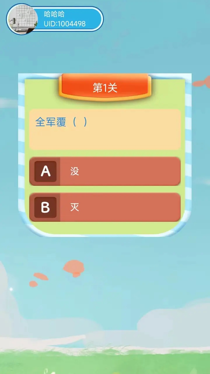 答题步步高软件版4