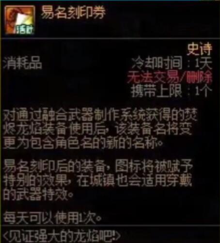 dnf易名刻印券怎么獲得 易名刻印券獲取攻略
