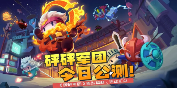 砰砰軍團(tuán)最強(qiáng)陣容推薦 最強(qiáng)陣容搭配攻略匯總