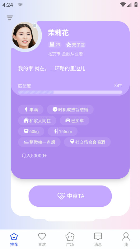 婚线相亲软件版截图3: