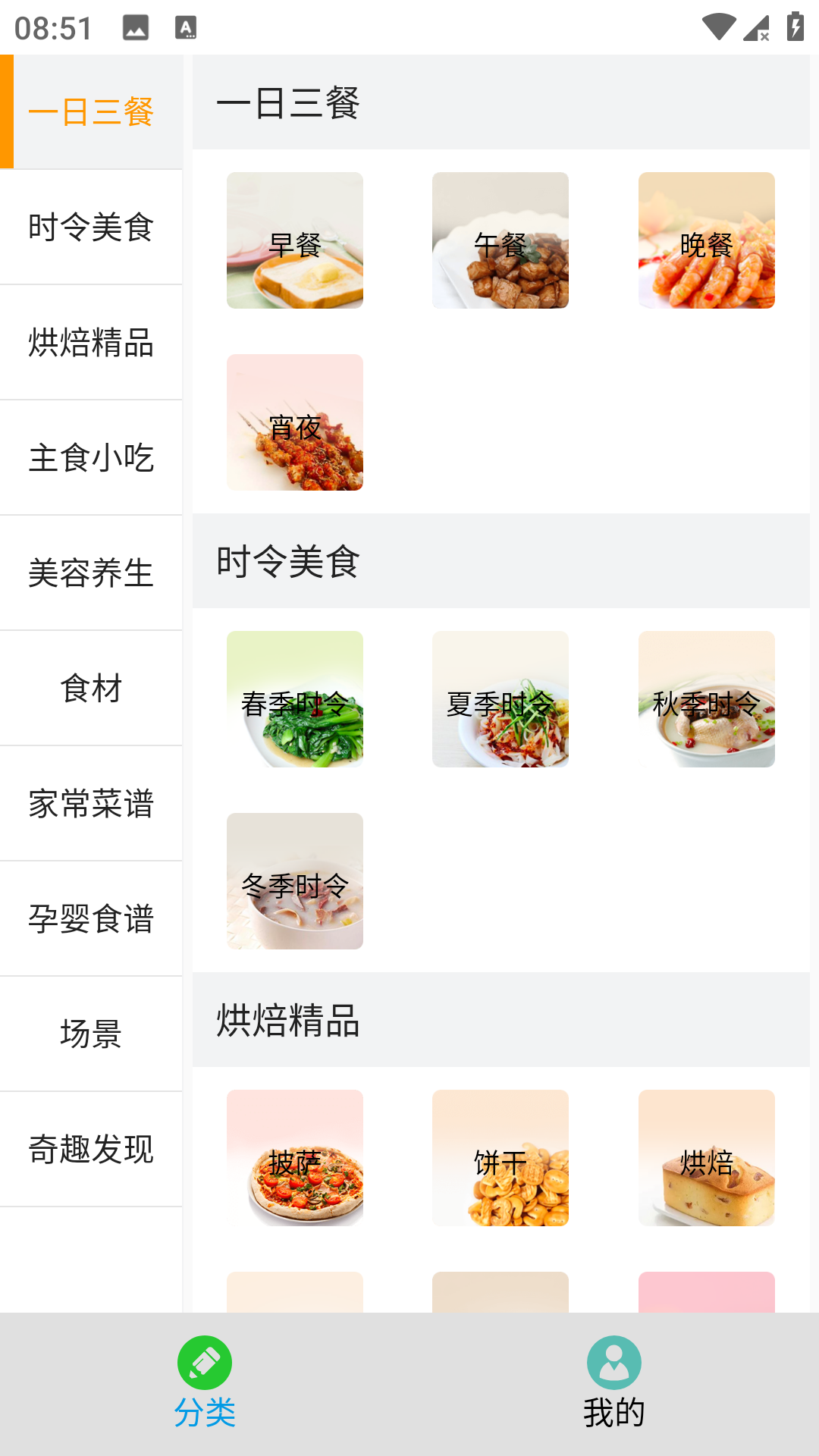 云上菜譜軟件版截圖4