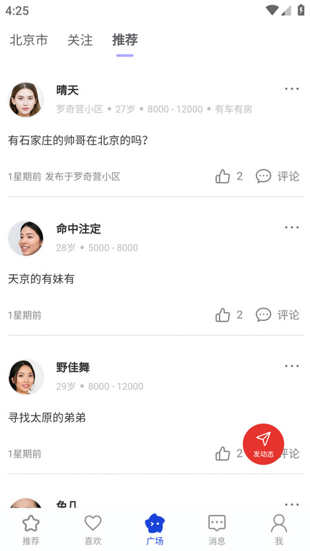 婚线相亲软件版截图1: