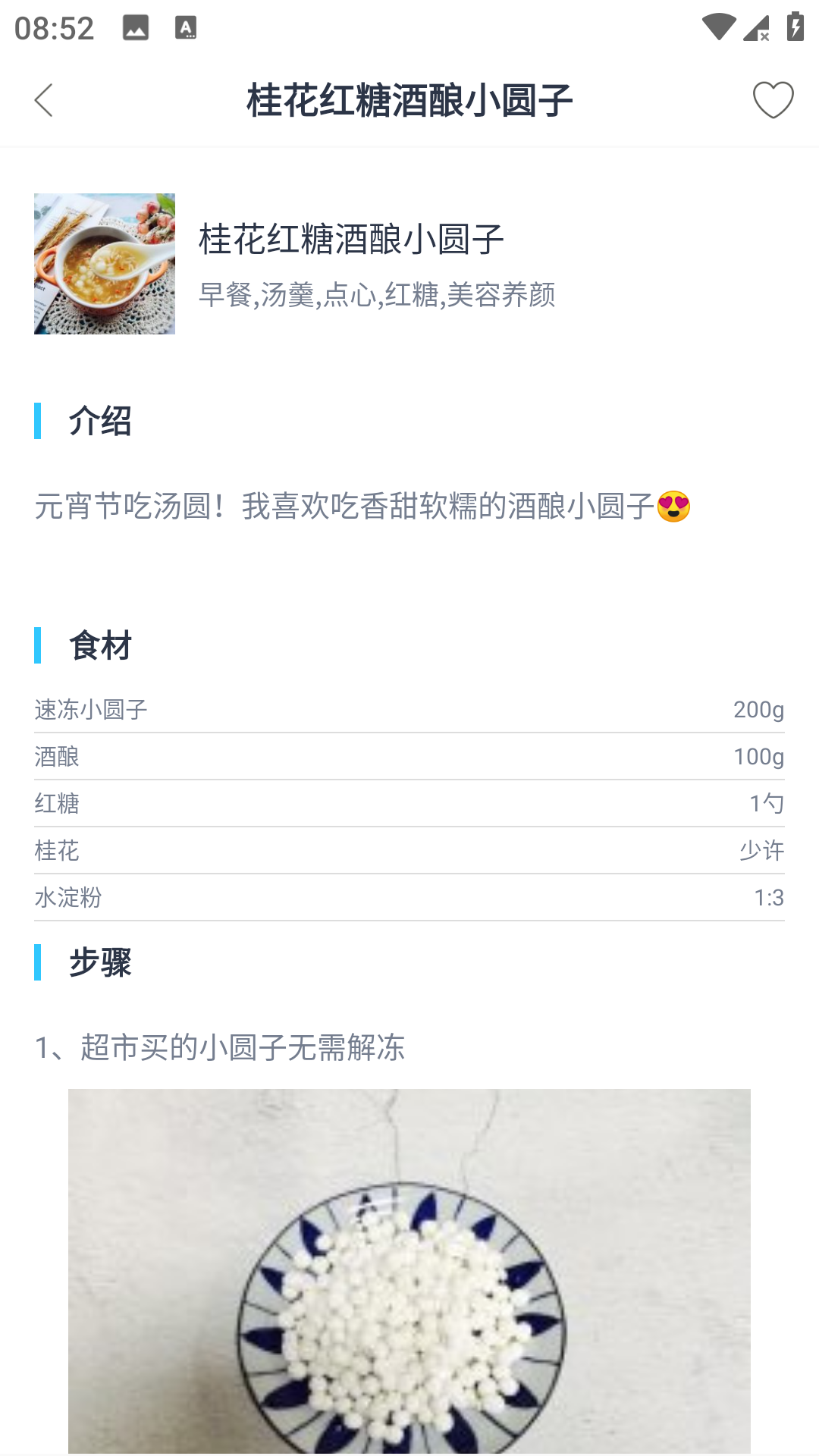 云上菜譜軟件版截圖2