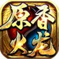 原香火龍手游安卓版