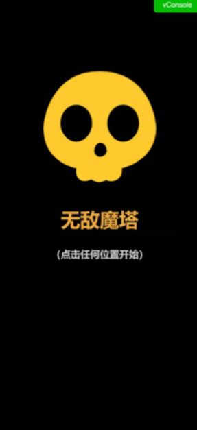 無敵魔塔安卓手機(jī)版截圖2