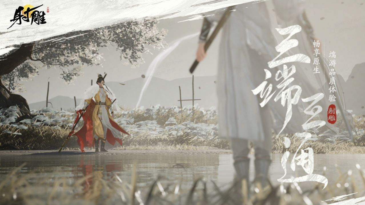 云射雕手游版截圖1