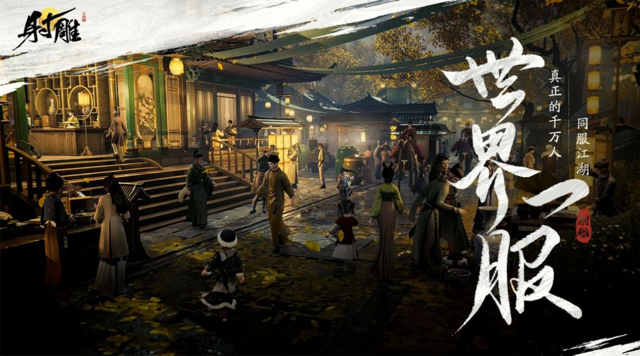云射雕手游版截圖3