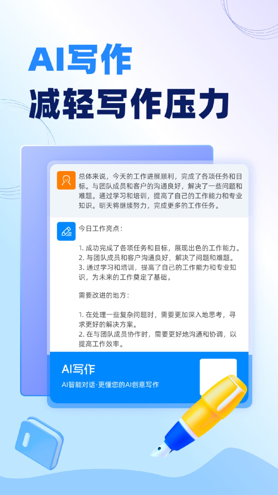 AI寫作沈水人軟件版截圖5