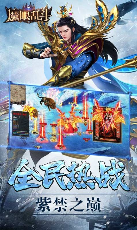 魔眼亂斗億萬冰雪爆充安卓版截圖1