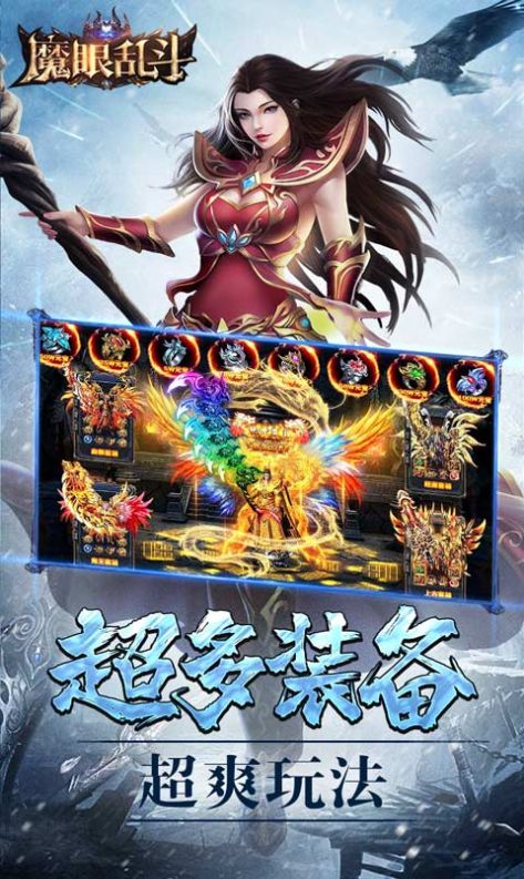 魔眼亂斗億萬冰雪爆充安卓版截圖2