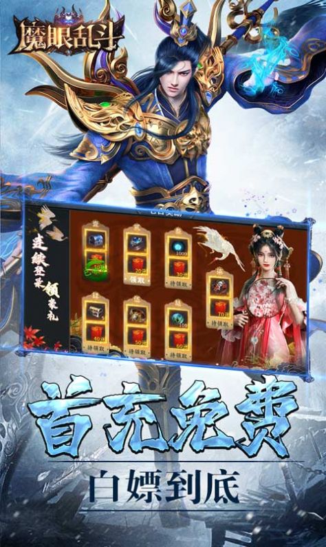 魔眼亂斗億萬冰雪爆充安卓版截圖3